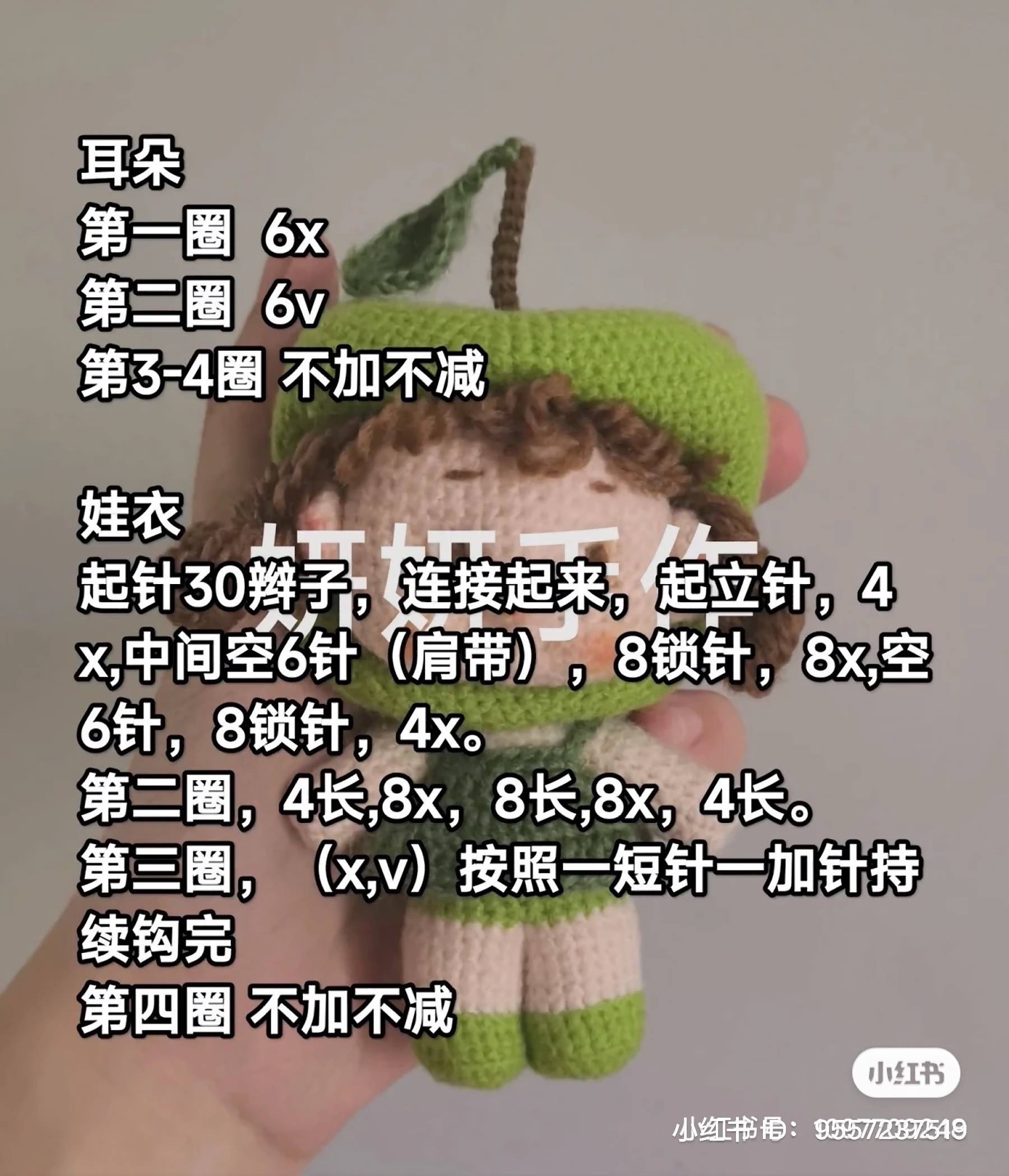 Crochet Pattern for Green Apple Girl Amigurumi Doll