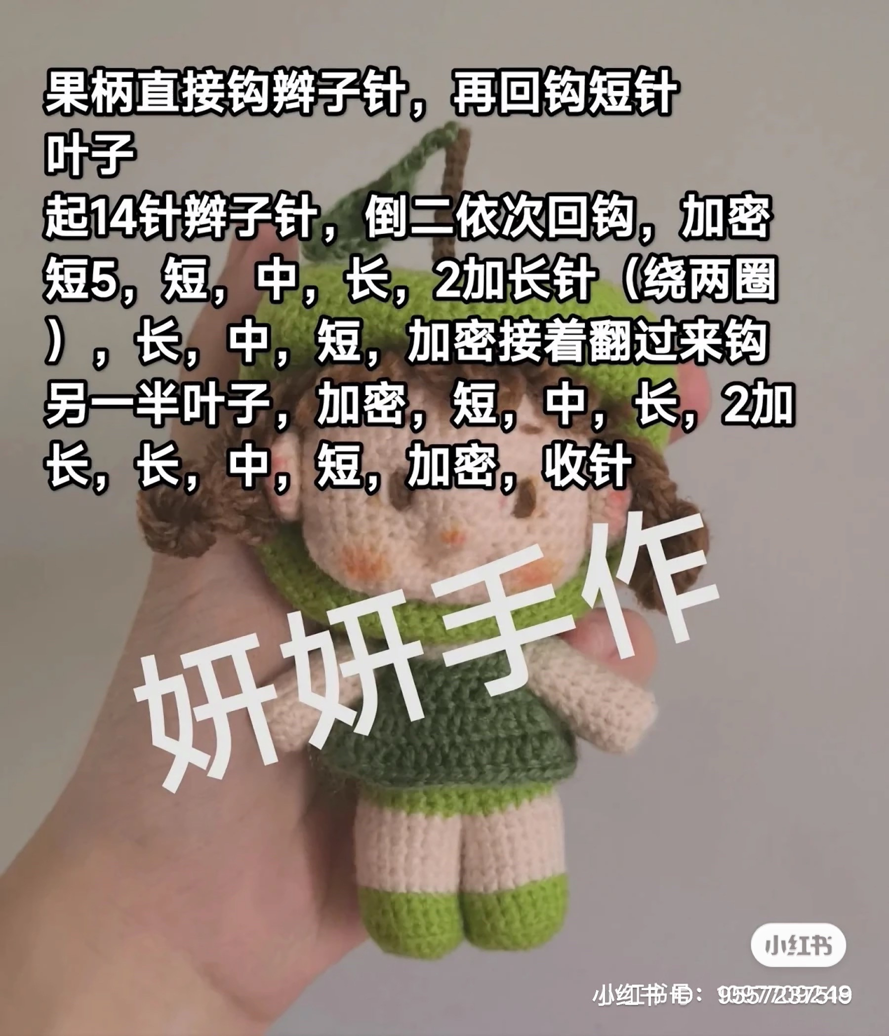 Crochet Pattern for Green Apple Girl Amigurumi Doll