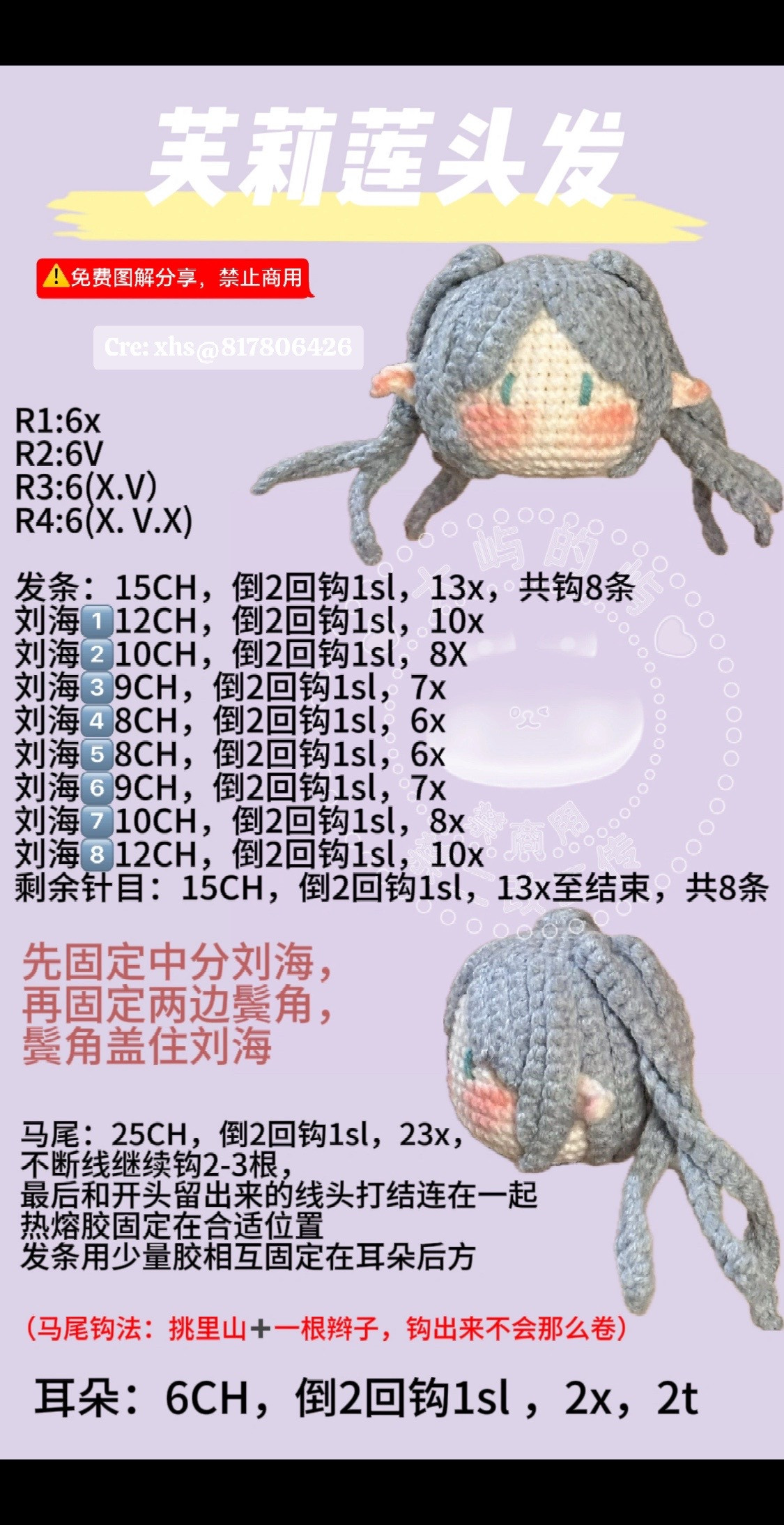 Crochet Pattern for Grey Hair and Ears of Anime Character