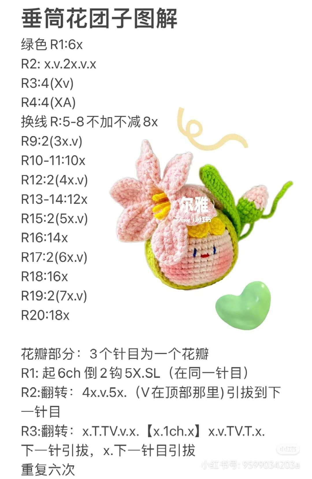 Crochet Pattern for Hanging Trumpet Flower Ball Doll with Pink Petals and Green Leaves