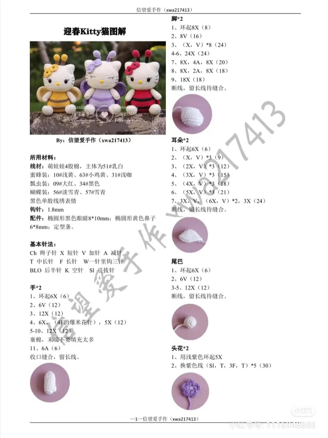 Crochet Pattern for Hello Kitty Butterfly, Bee and Ladybug Amigurumi Dolls