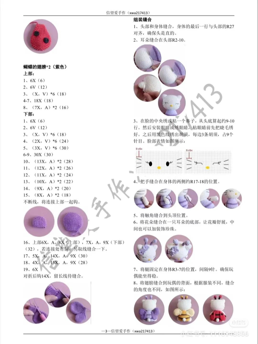 Crochet Pattern for Hello Kitty Butterfly, Bee and Ladybug Amigurumi Dolls