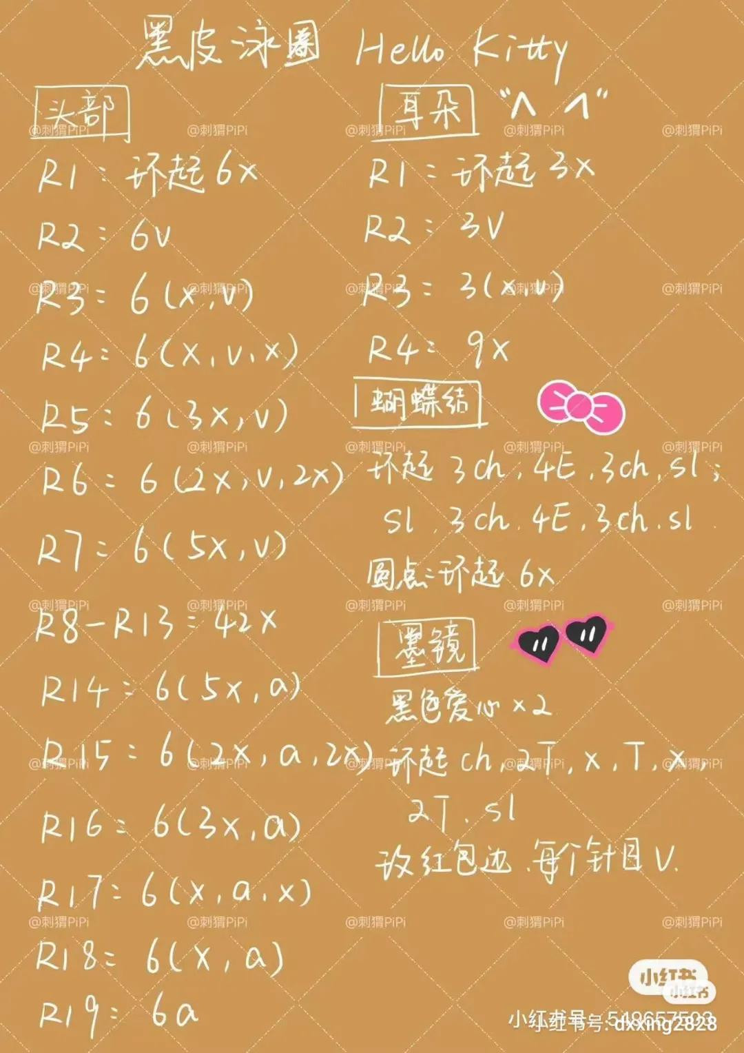 Crochet Pattern for Hello Kitty Cat with Swimming Ring and Sunglasses