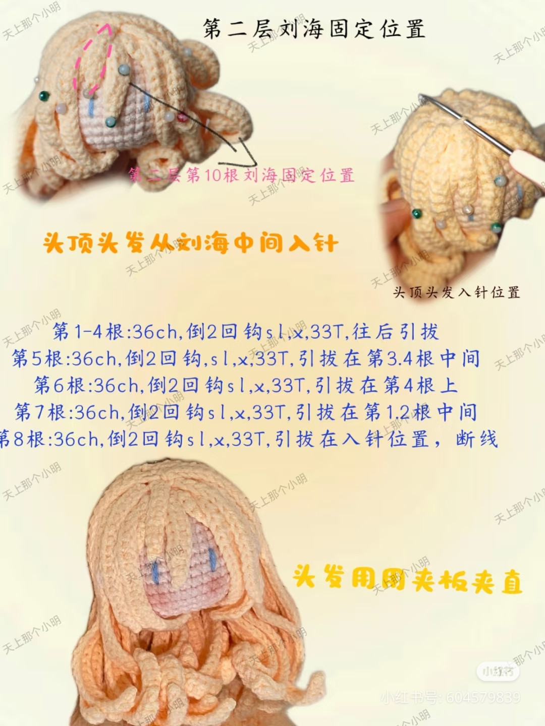 Crochet pattern for Historia doll head and hair