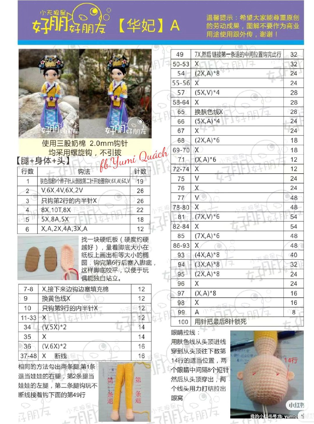 Crochet Pattern for Hua Fei Amigurumi Doll