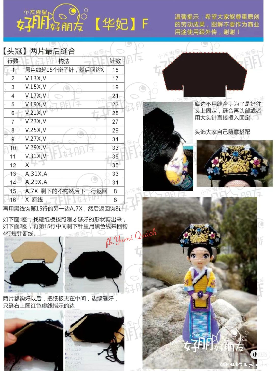 Crochet Pattern for Hua Fei Amigurumi Doll