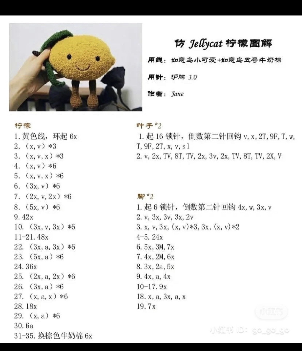 Crochet Pattern for Jellycat Style Lemon Amigurumi Doll