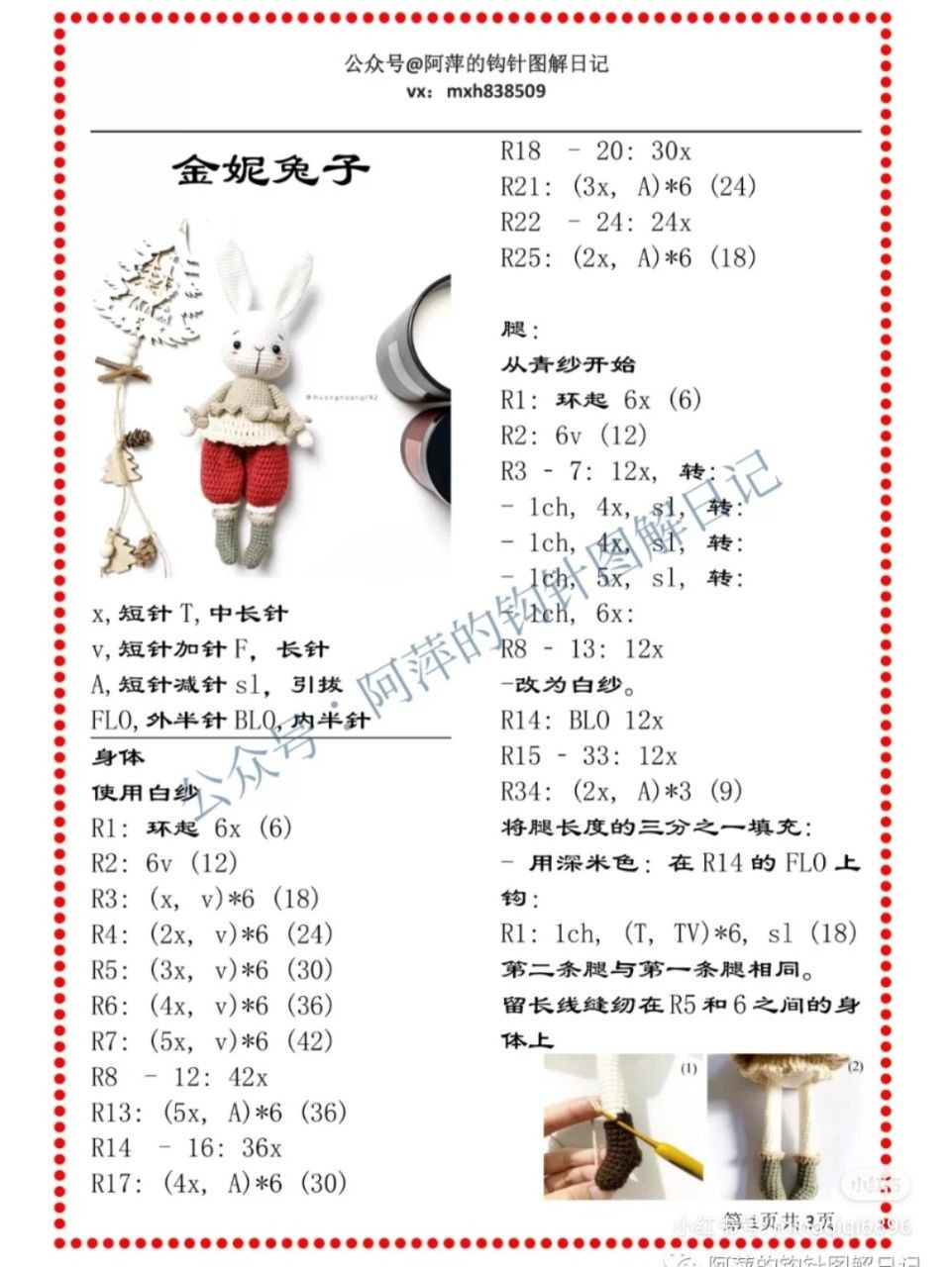 Crochet Pattern for Jin Ni Rabbit Doll with Clothes