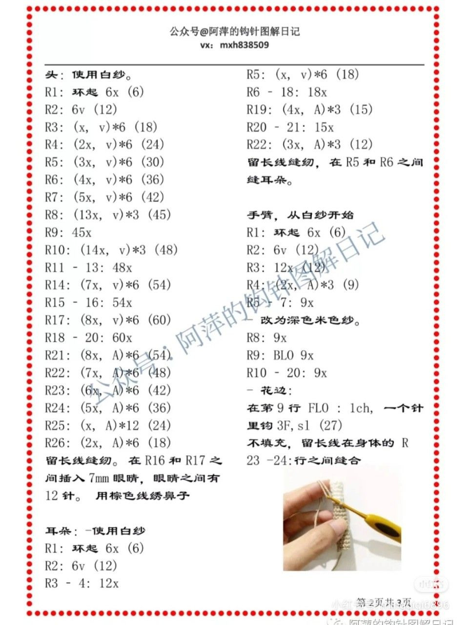 Crochet Pattern for Jin Ni Rabbit Doll with Clothes