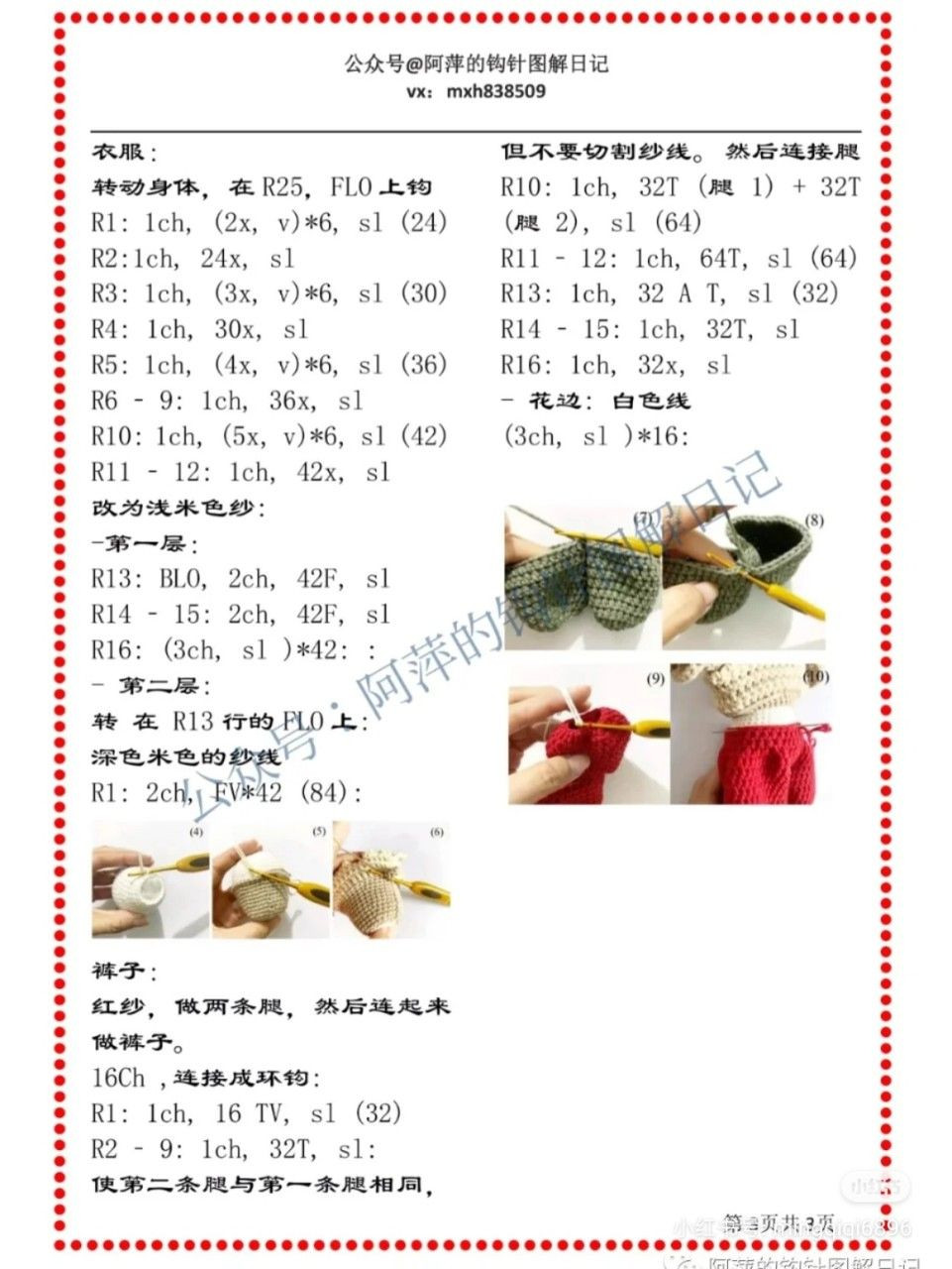 Crochet Pattern for Jin Ni Rabbit Doll with Clothes