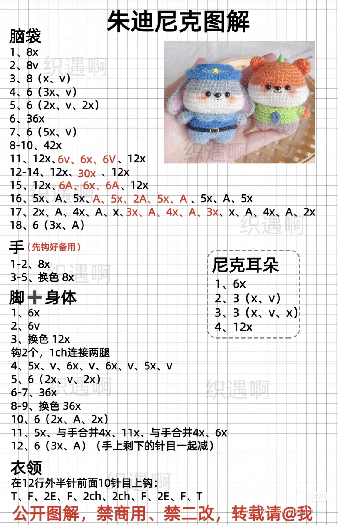 Crochet Pattern for Judy Hopps and Nick Wilde from Zootopia