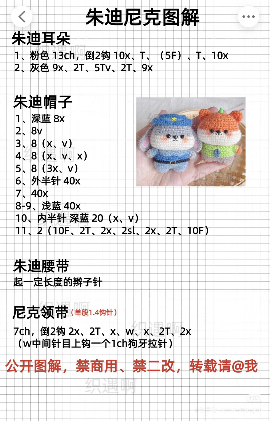 Crochet Pattern for Judy Hopps and Nick Wilde from Zootopia