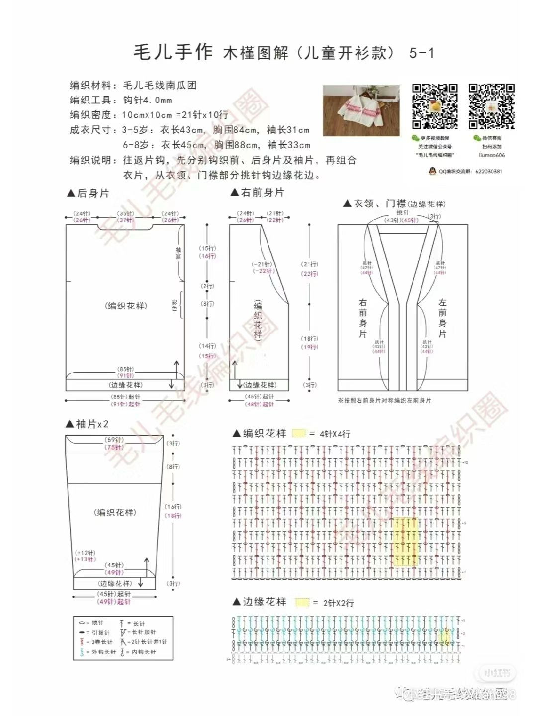 Crochet pattern for kids cardigan with textured stripes and buttons