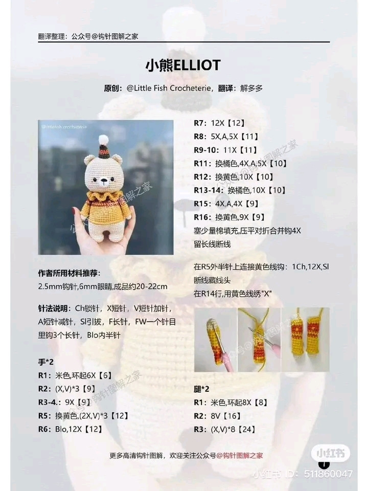 Crochet Pattern for Little Bear Elliot Amigurumi Doll