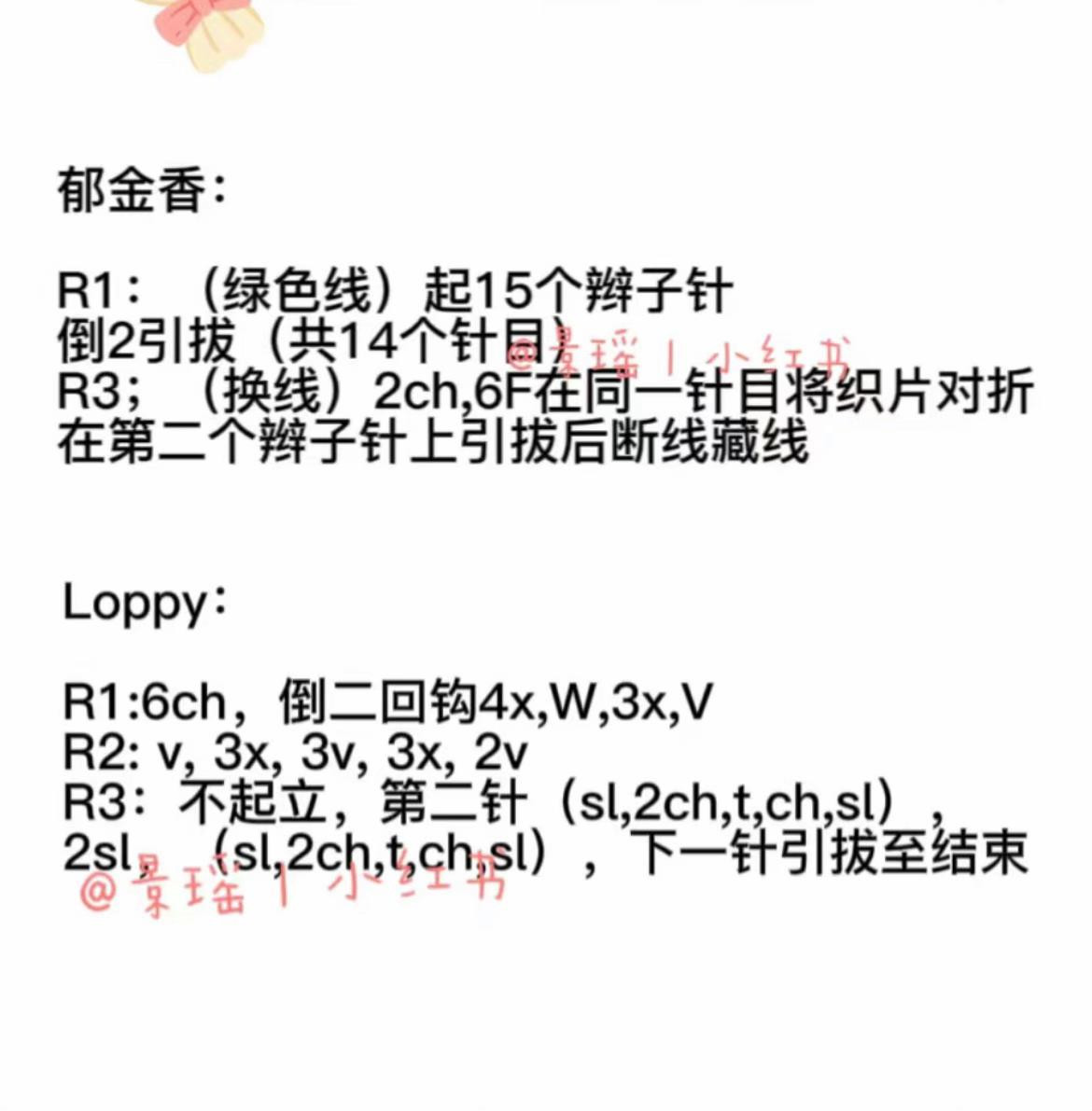 Crochet Pattern for Lopy Bear with Tulip Bouquet