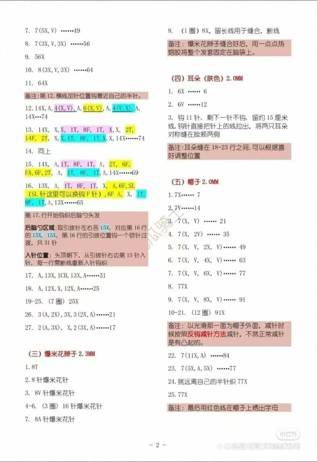 Crochet Pattern for Love Signal Popcorn Braid Doll