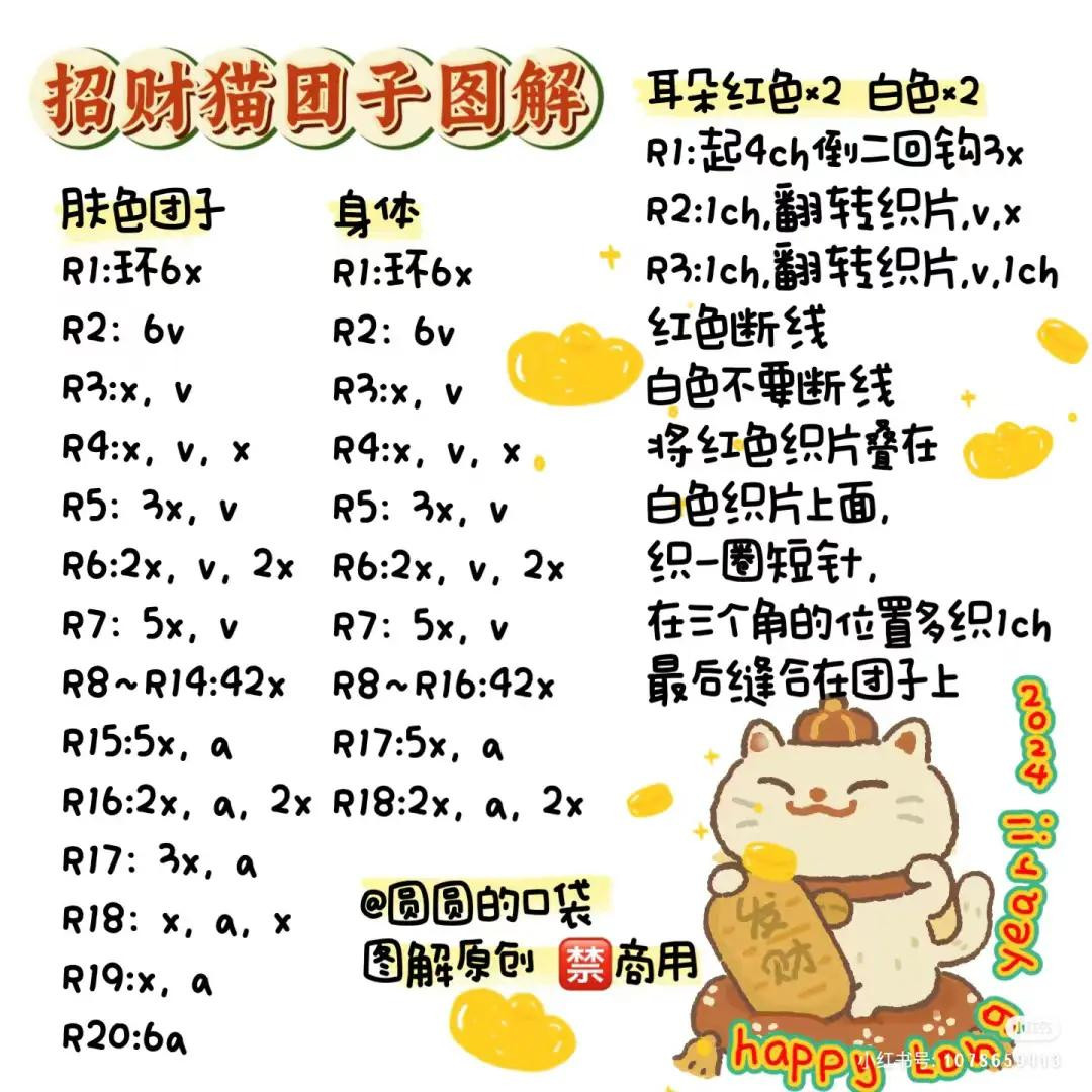 Crochet Pattern for Lucky Cat and Tigger Dumpling Amigurumi Dolls