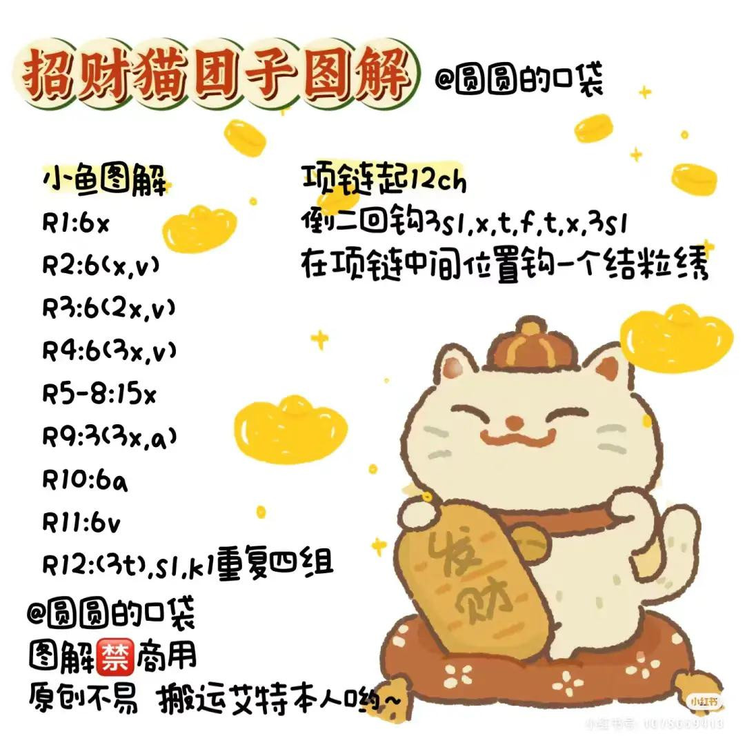 Crochet Pattern for Lucky Cat and Tigger Dumpling Amigurumi Dolls