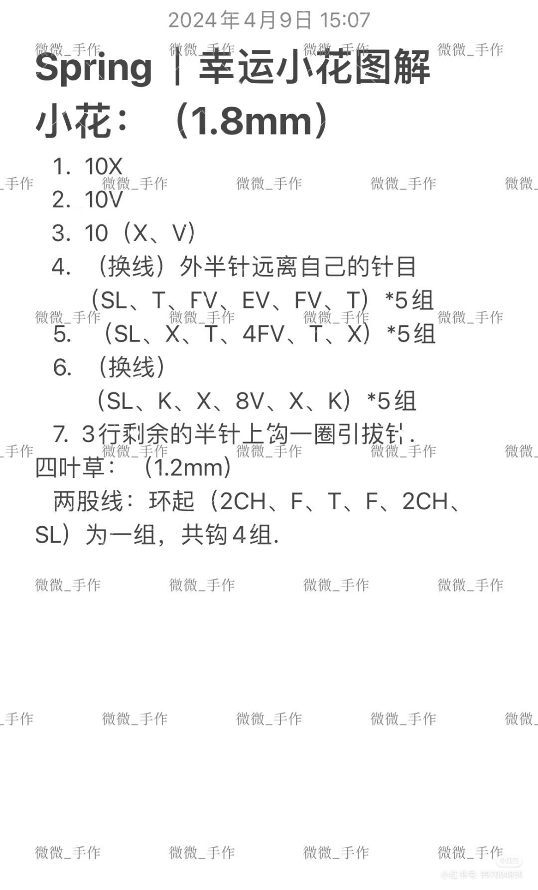 Crochet Pattern for Lucky Flower and Goodnight Tree Keychains