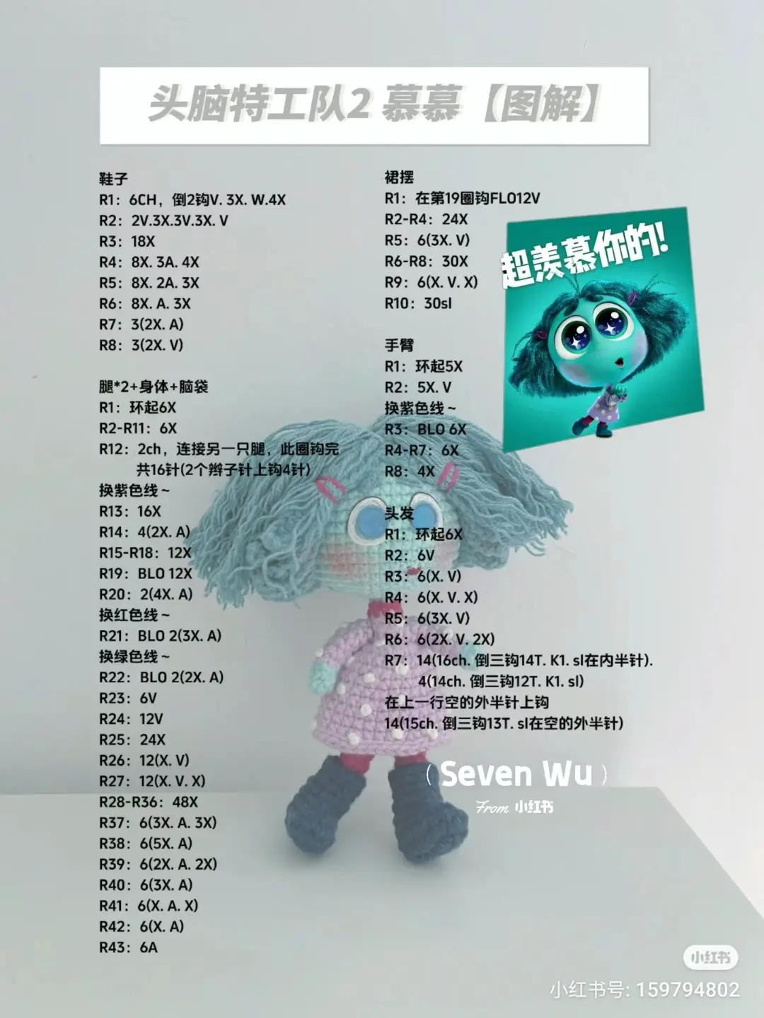 Crochet Pattern for Lucy from Brainstorm Team 2 Amigurumi Doll with Blue Hair and Purple Dress