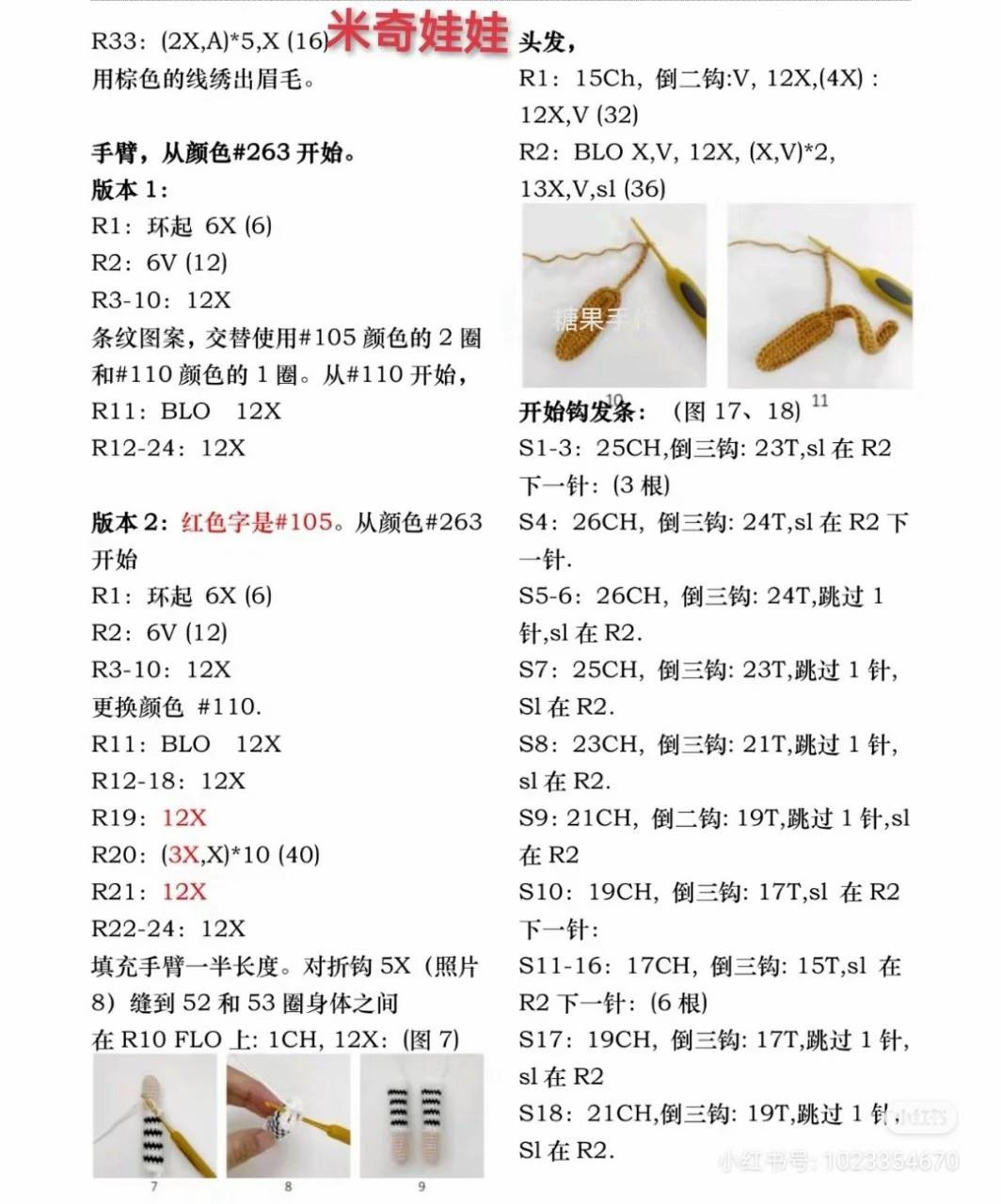 Crochet Pattern for Mickey Mouse Style Amigurumi Doll with Ears