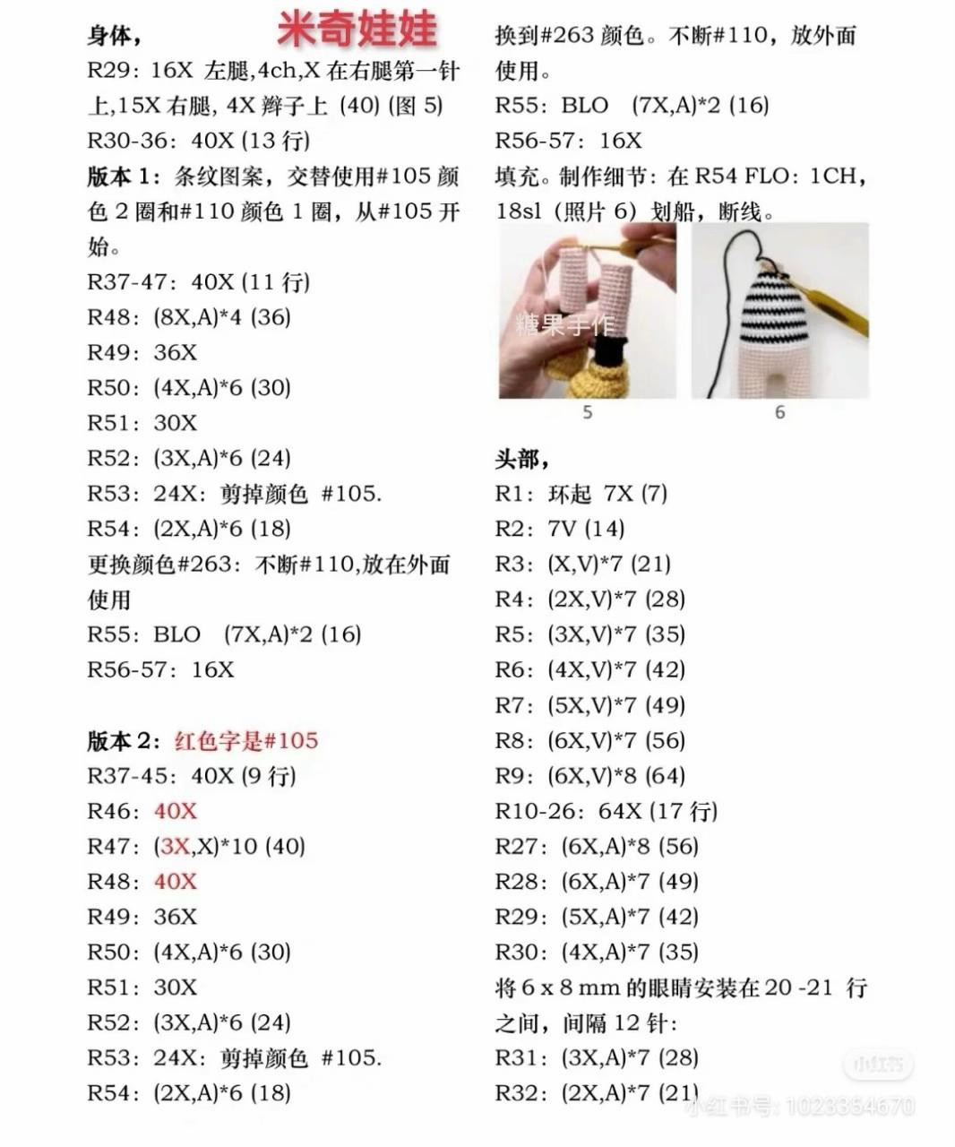 Crochet Pattern for Mickey Mouse Style Amigurumi Doll with Ears