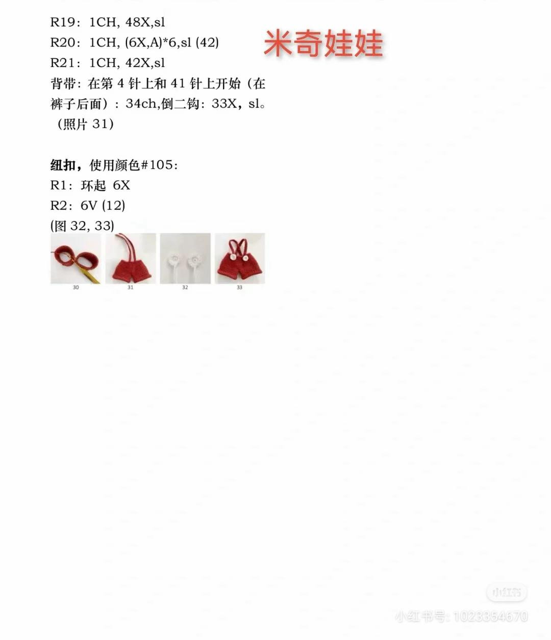 Crochet Pattern for Mickey Mouse Style Amigurumi Doll with Ears