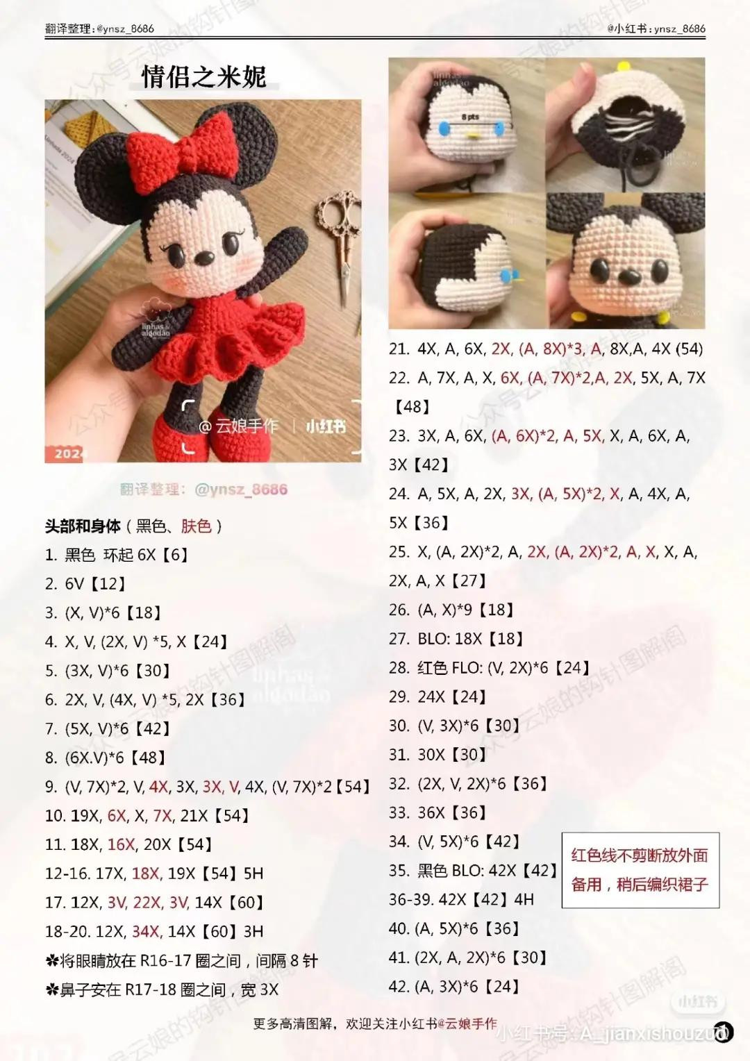 Crochet Pattern for Minnie Mouse Amigurumi Doll