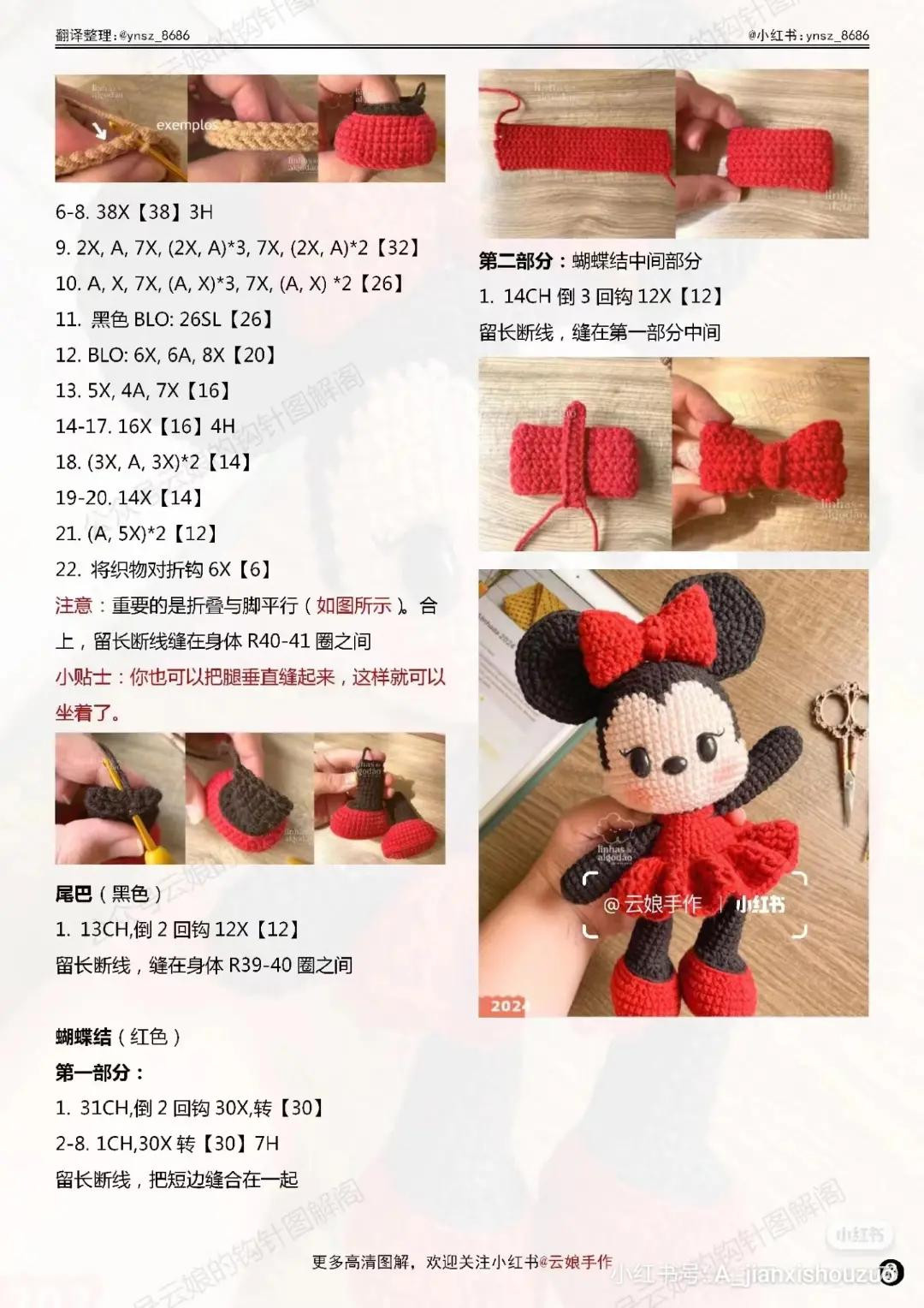 Crochet Pattern for Minnie Mouse Amigurumi Doll