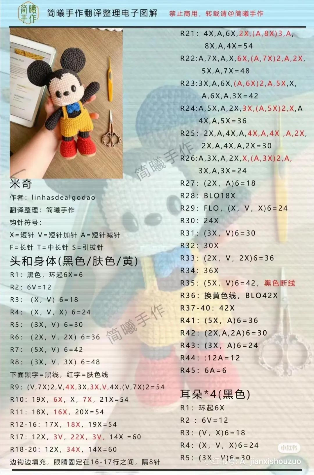 Crochet Pattern for Minnie Mouse Amigurumi Doll