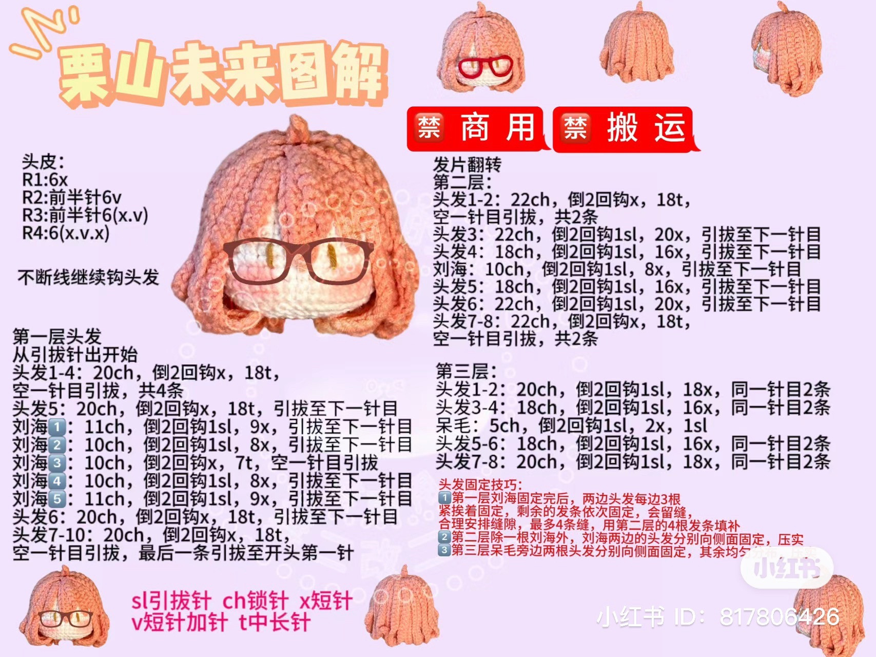Crochet Pattern for Mirai Kuriyama Doll with Orange Hair and Red Glasses