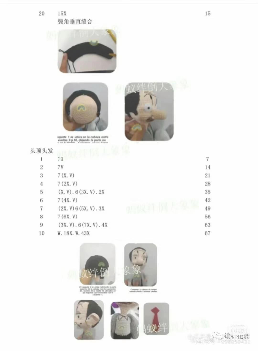 Crochet Pattern for Mr. Bean Amigurumi Doll with Teddy