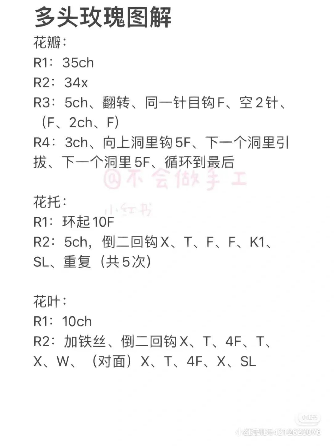 Crochet Pattern for Multi-Headed Roses and Leaves