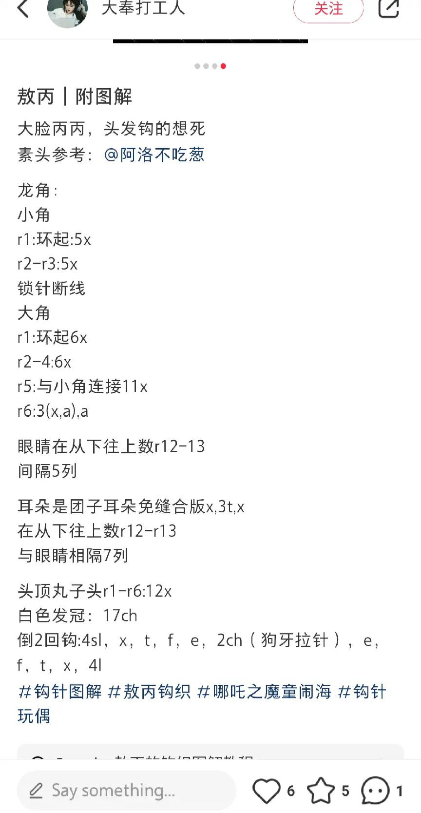Crochet pattern for Nezha doll head and hair chart