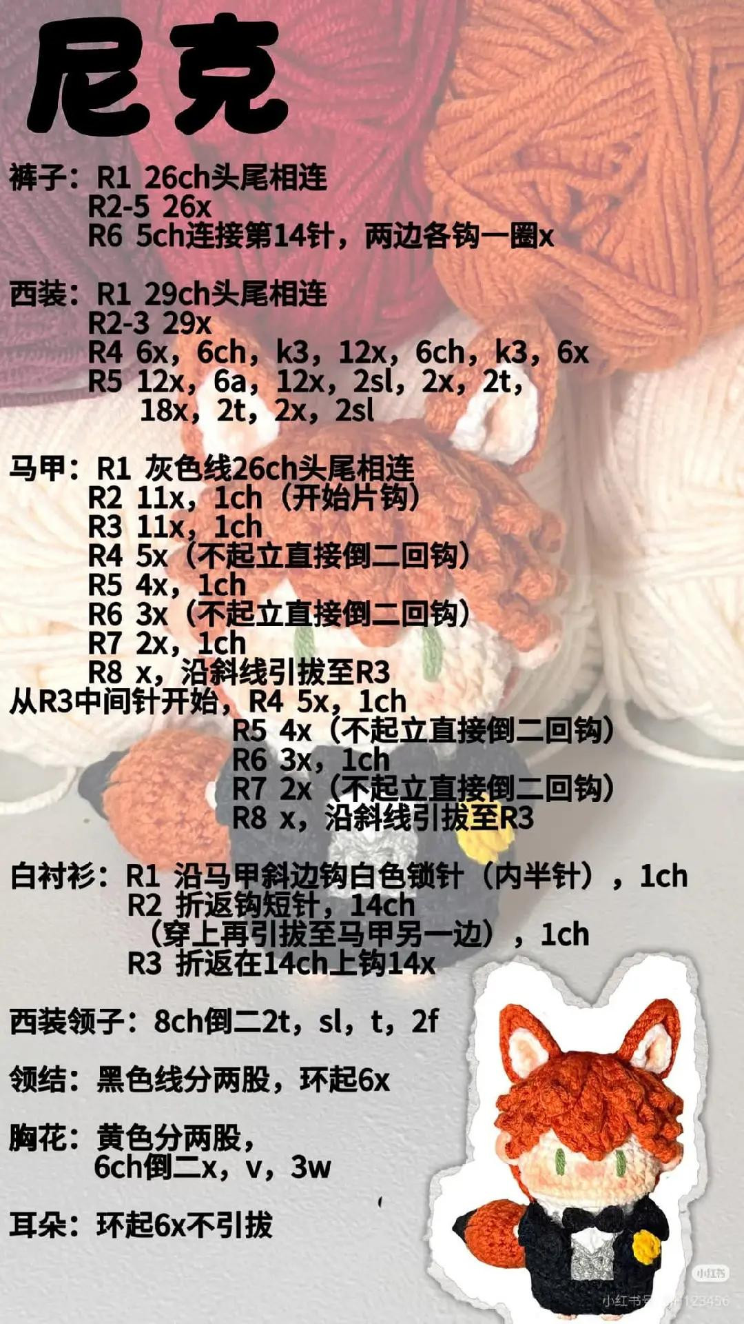 Crochet Pattern for Nick and Judy from Zootopia