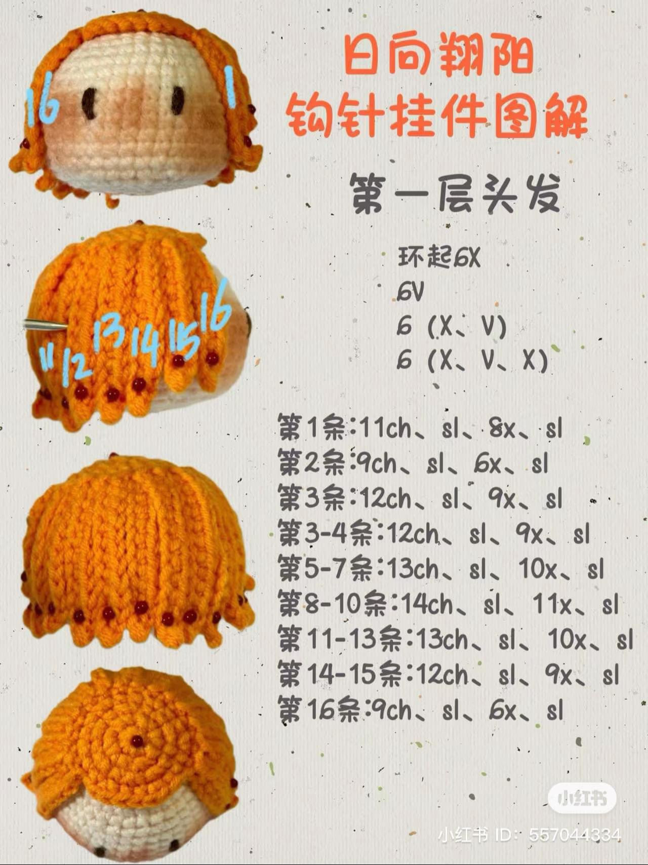 Crochet Pattern for Nishinoya Yuu and Bokuto Koutarou Hair Keychains from Haikyuu