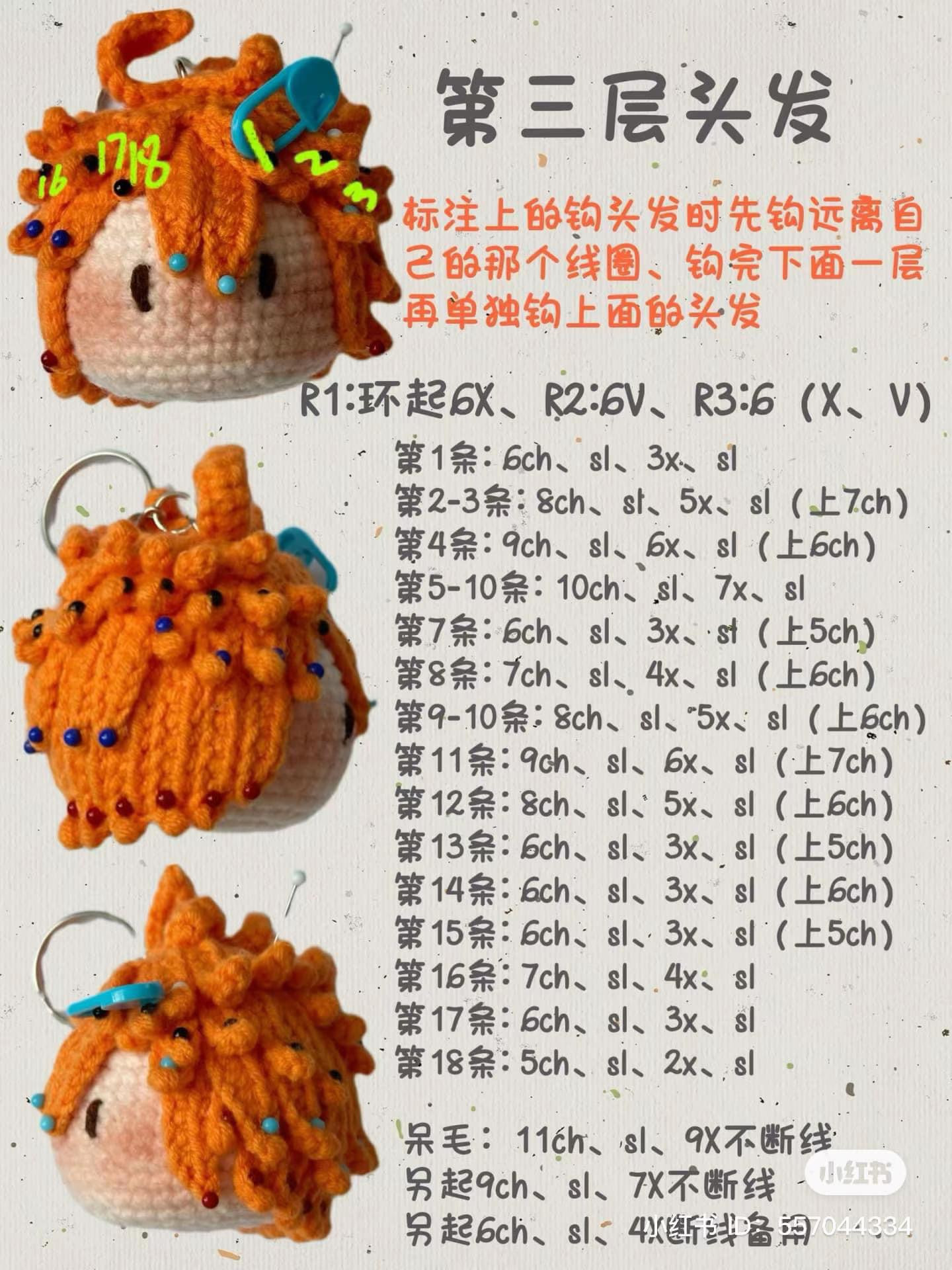 Crochet Pattern for Nishinoya Yuu and Bokuto Koutarou Hair Keychains from Haikyuu