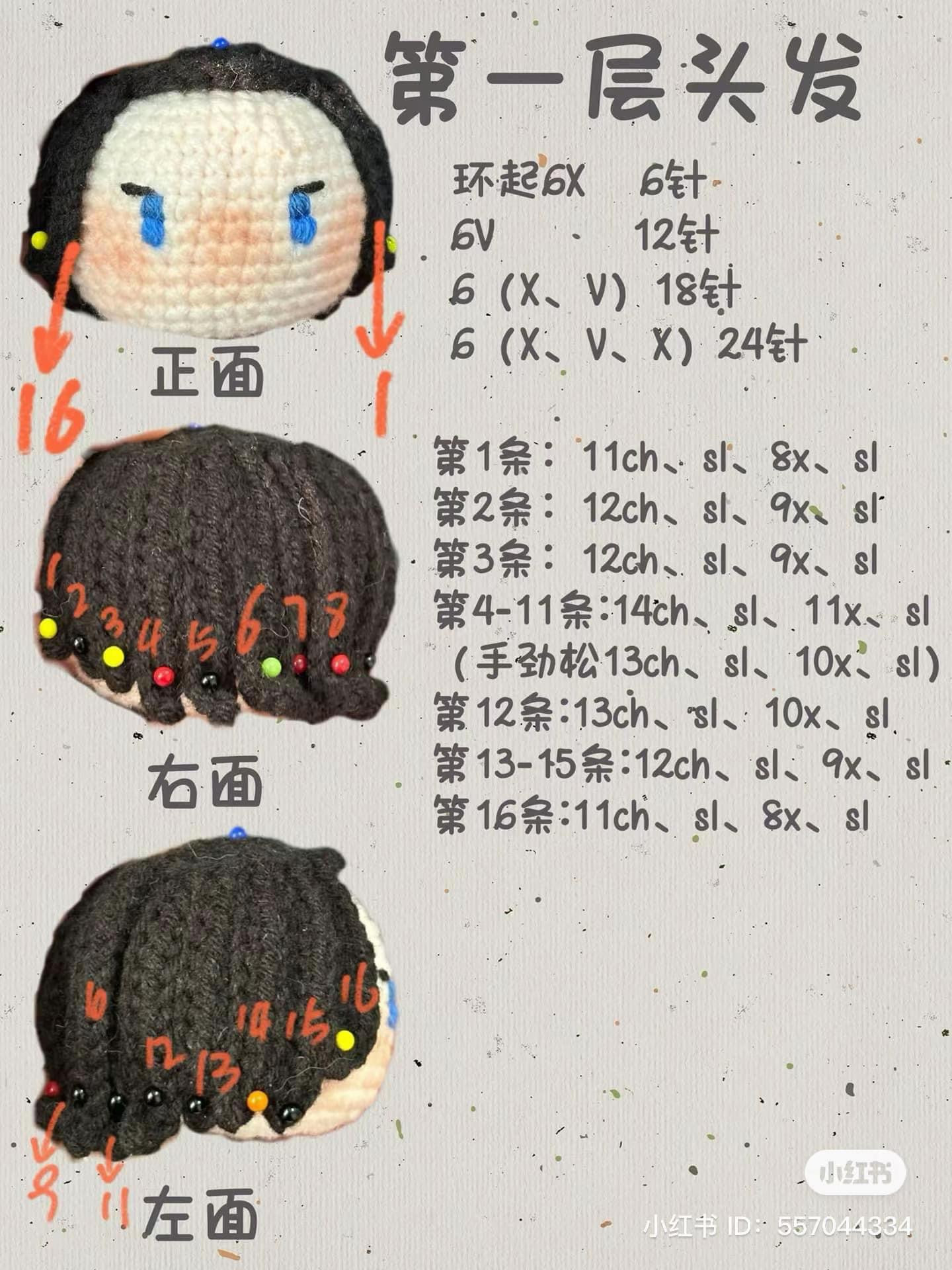Crochet Pattern for Nishinoya Yuu and Bokuto Koutarou Hair Keychains from Haikyuu