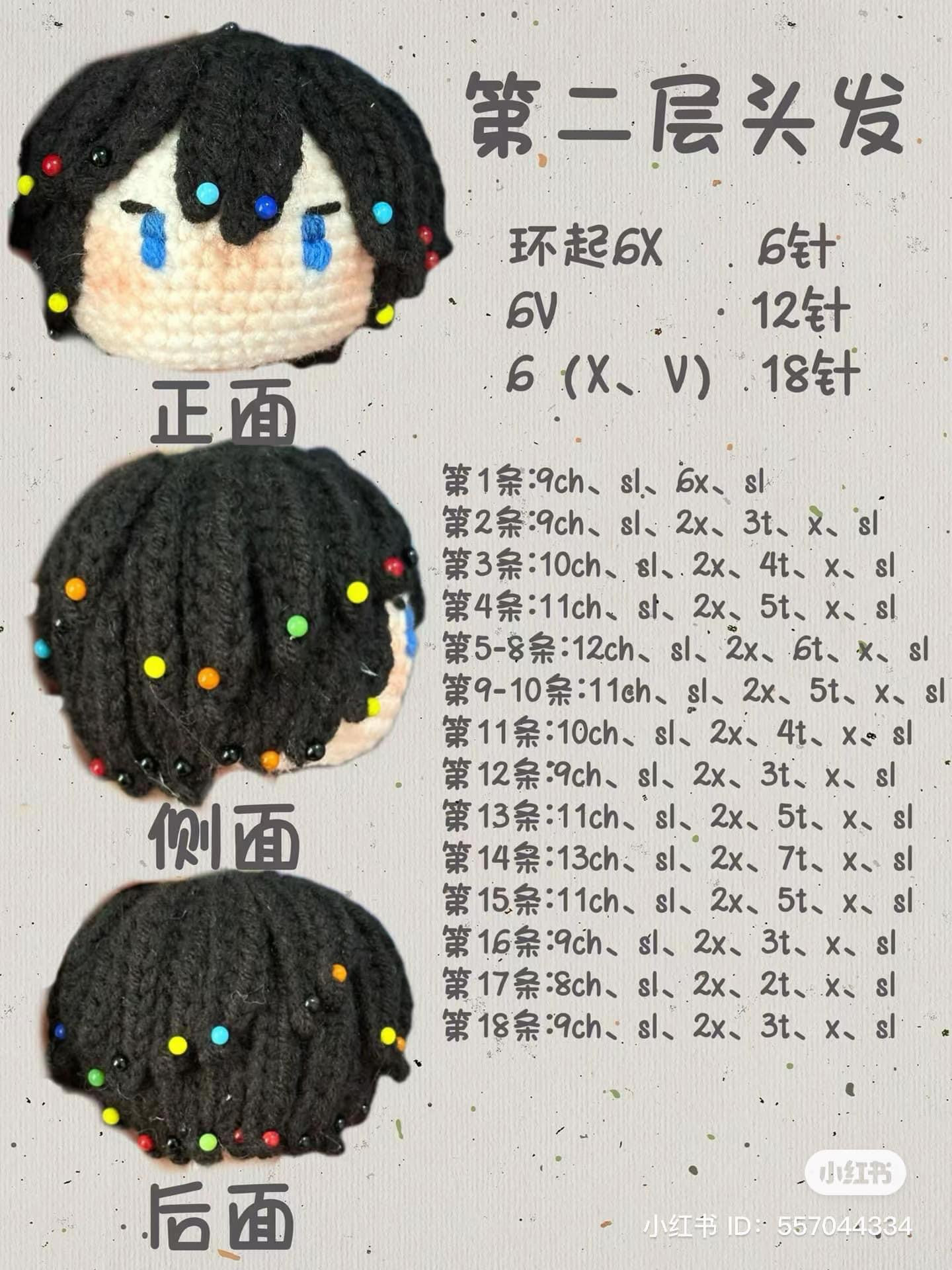 Crochet Pattern for Nishinoya Yuu and Bokuto Koutarou Hair Keychains from Haikyuu