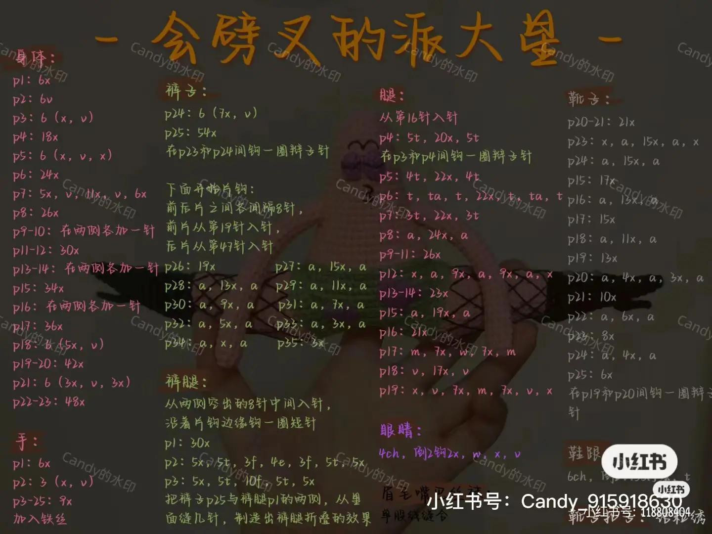 Crochet Pattern for Patrick Star with Fishnet Legs and Boots