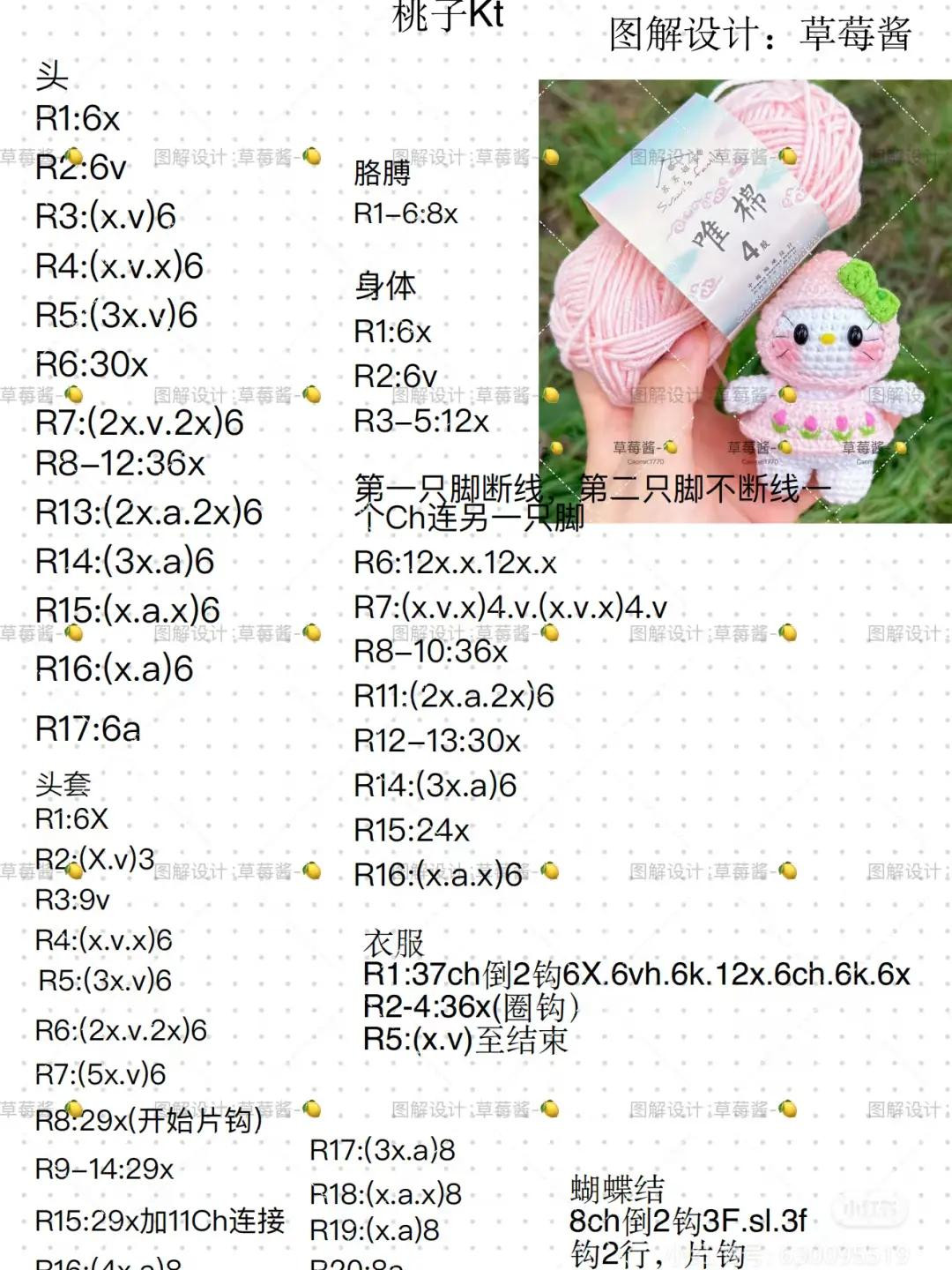 Crochet Pattern for Peach Hello Kitty Doll