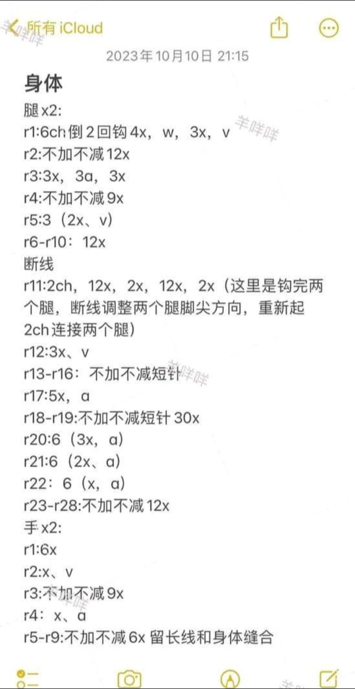 Crochet Pattern for Peanut Boy Doll