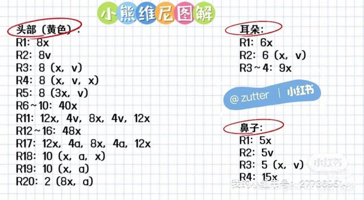 Crochet pattern for Piglet and Winnie the Pooh amigurumi dolls