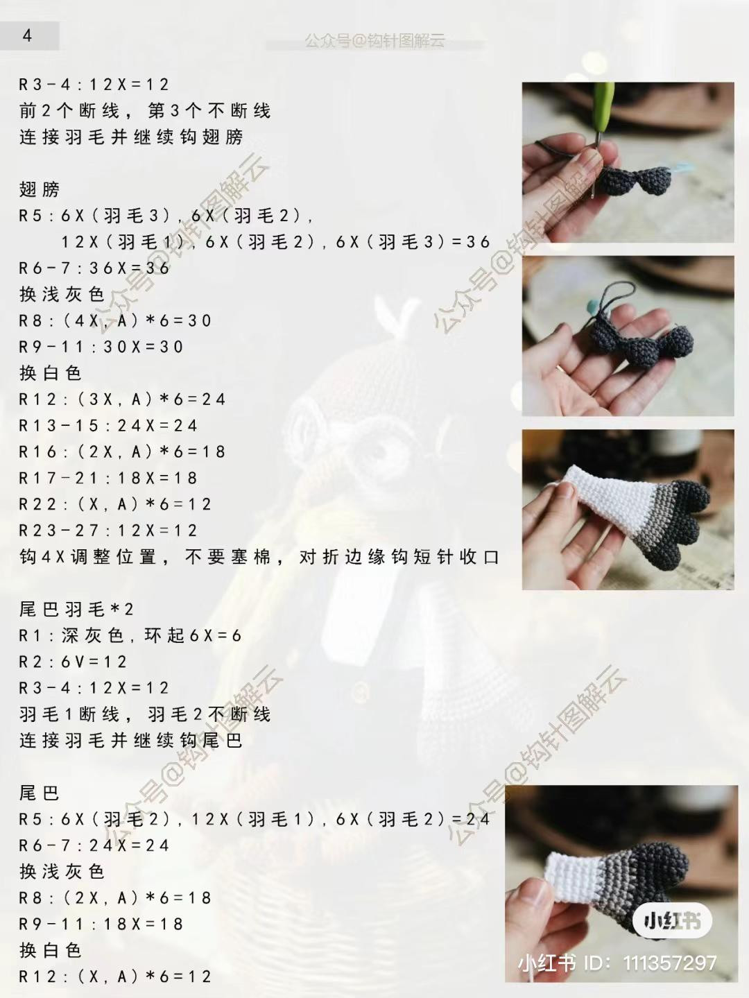 Crochet Pattern for Pilot Bird Crane Amigurumi Doll