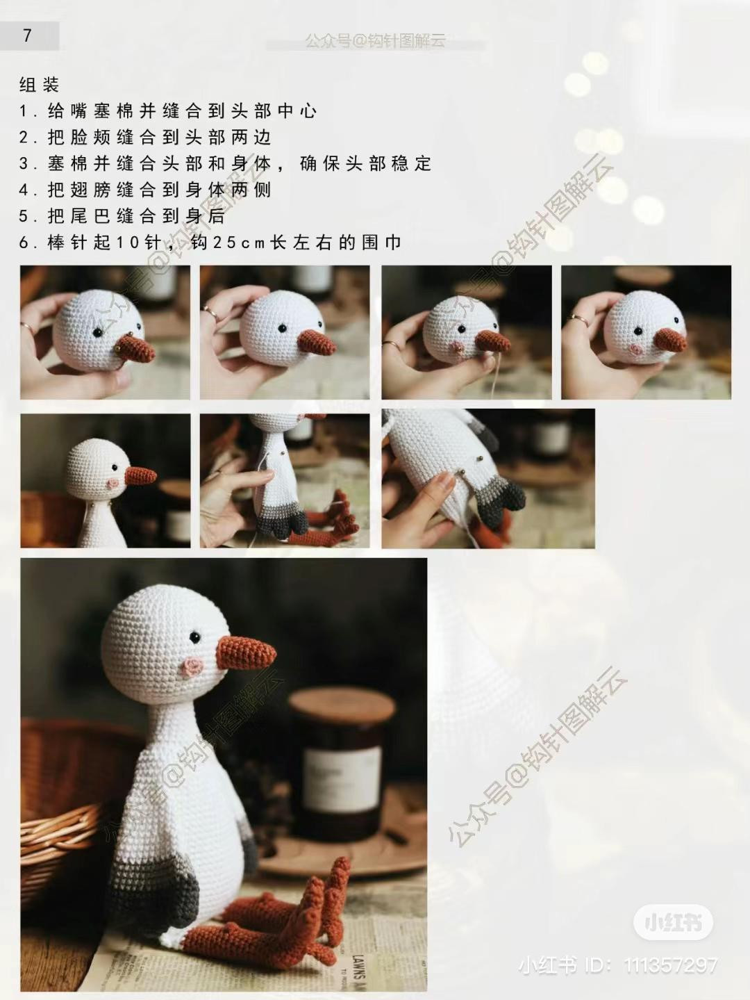 Crochet Pattern for Pilot Bird Crane Amigurumi Doll
