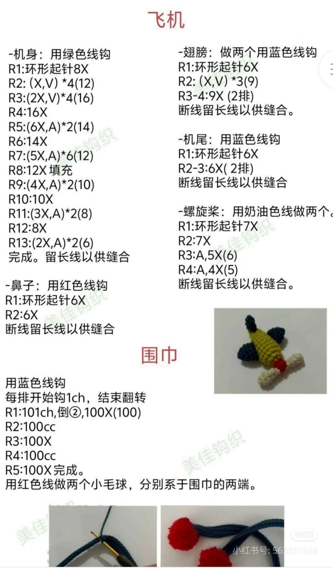 Crochet Pattern for Pilot Fox Doll with Airplane and Goggles