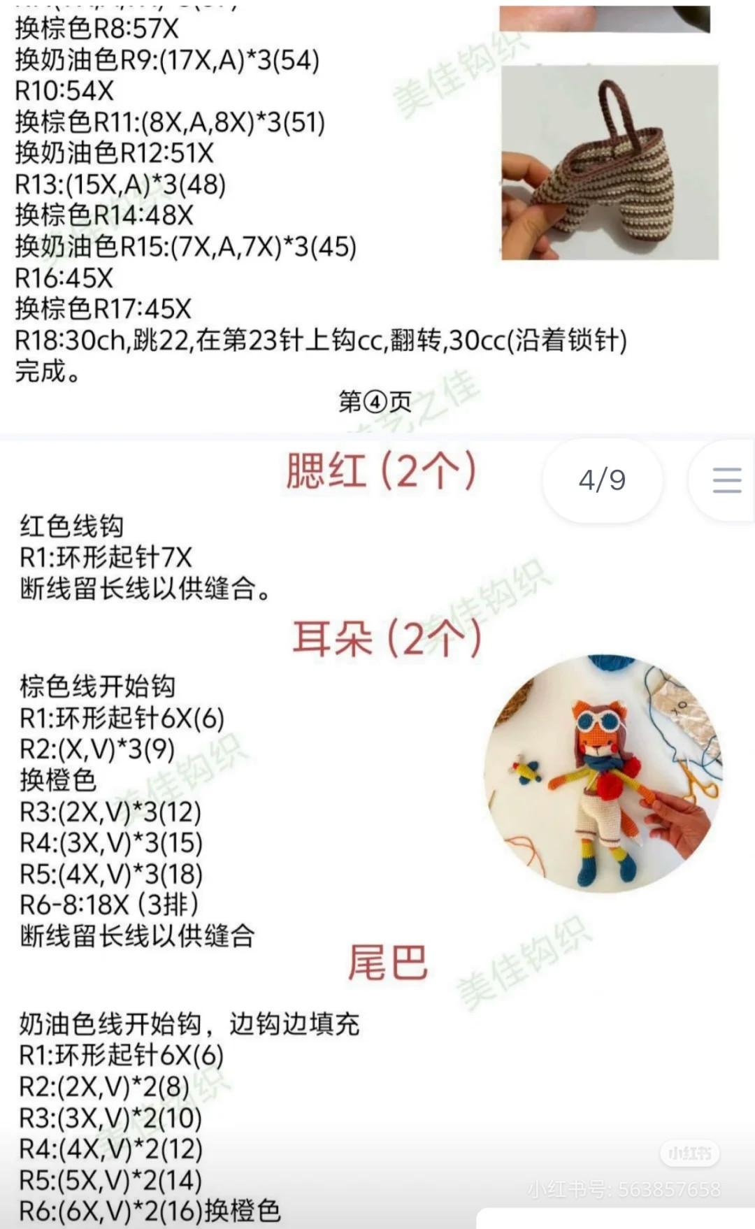 Crochet Pattern for Pilot Fox Doll with Airplane and Goggles