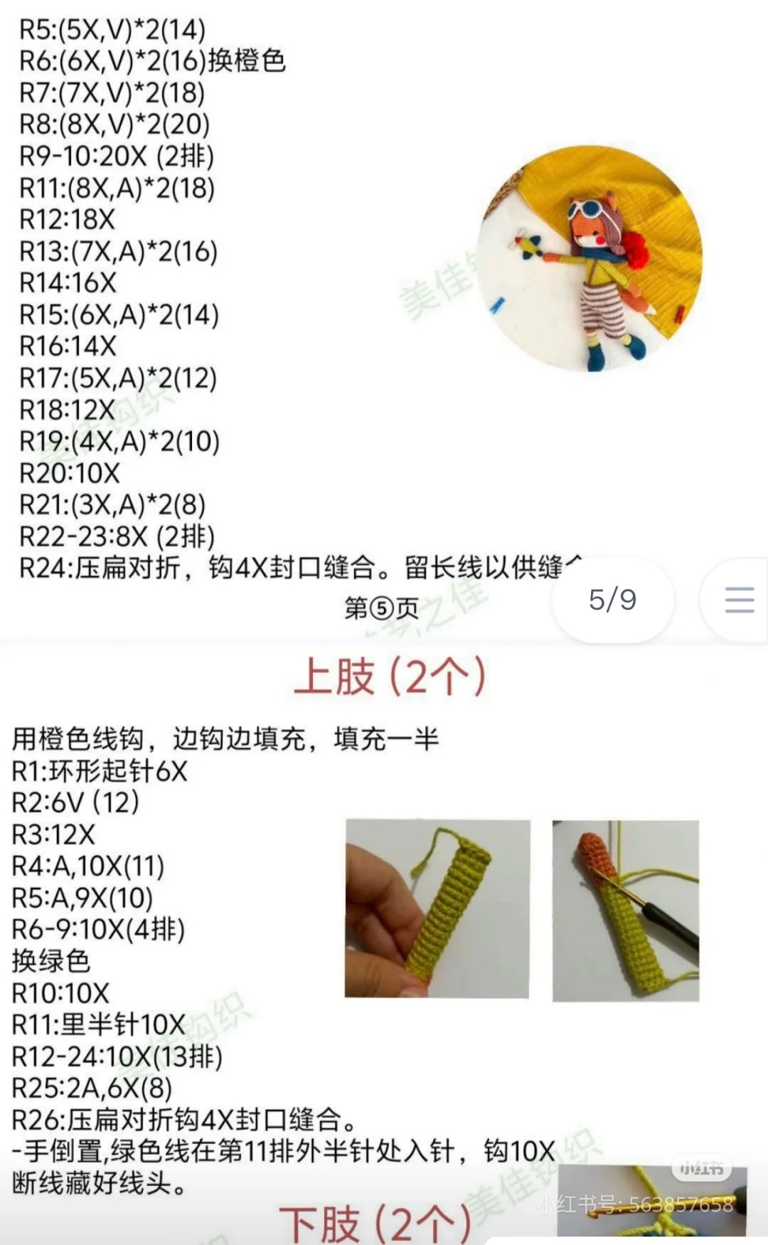 Crochet Pattern for Pilot Fox Doll with Airplane and Goggles