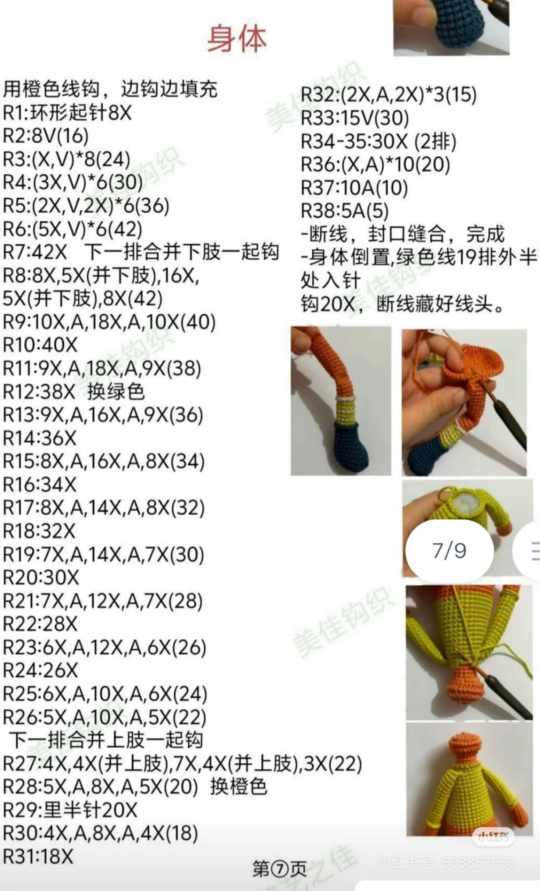 Crochet Pattern for Pilot Fox Doll with Airplane and Goggles