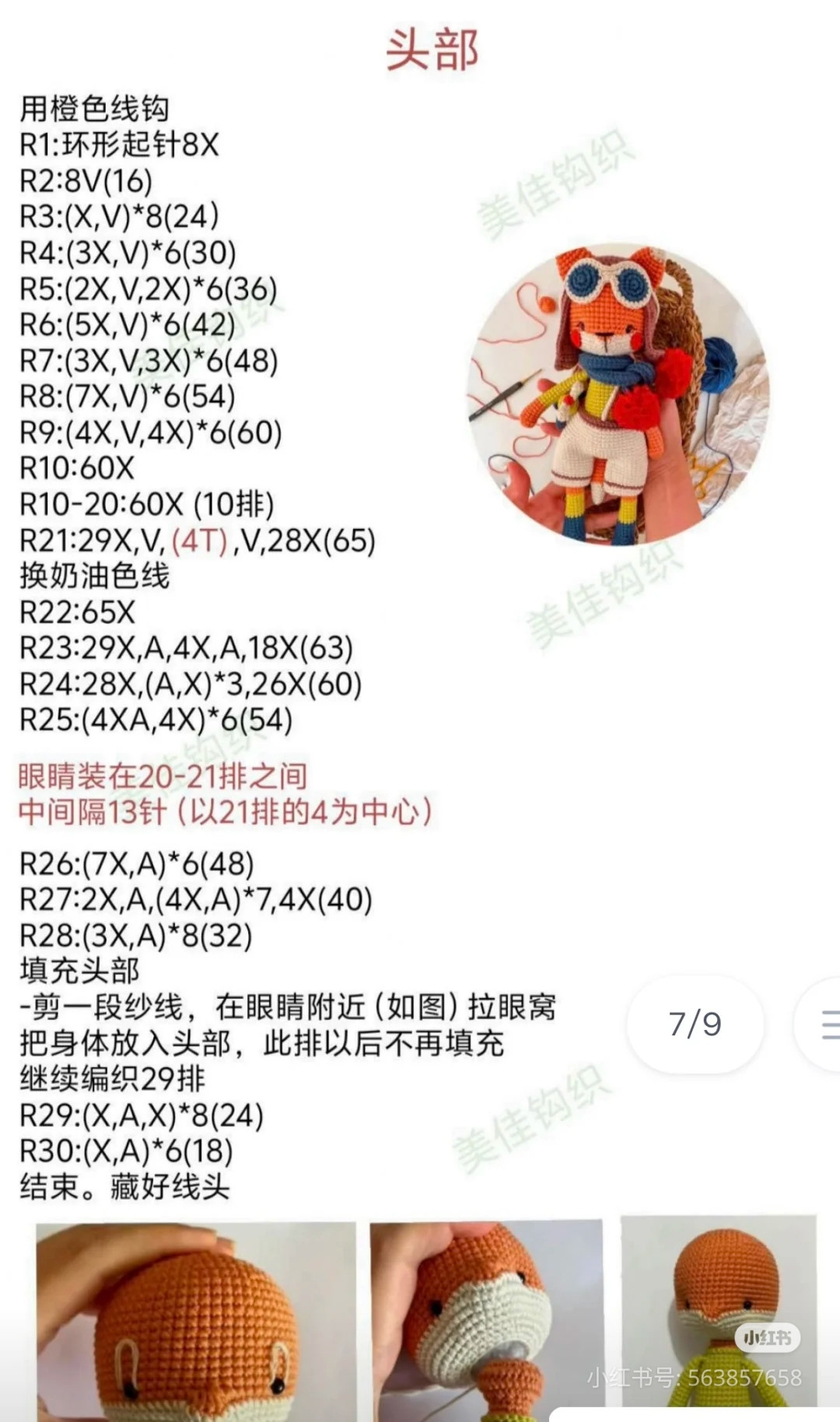 Crochet Pattern for Pilot Fox Doll with Airplane and Goggles